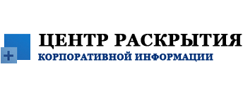 Центр раскрытия корпоративной информации