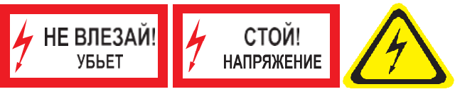 Стой высокое напряжение! Bezimyannij.png